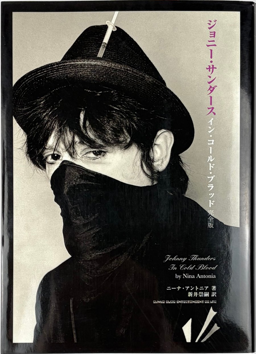 In Cold Blood (Japanese Edition)